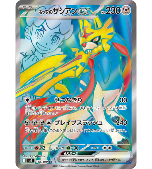 【Pokemon Card】HOP’S ZACIAN EX【SR】(118/100) (SV9) Japanese Single Card