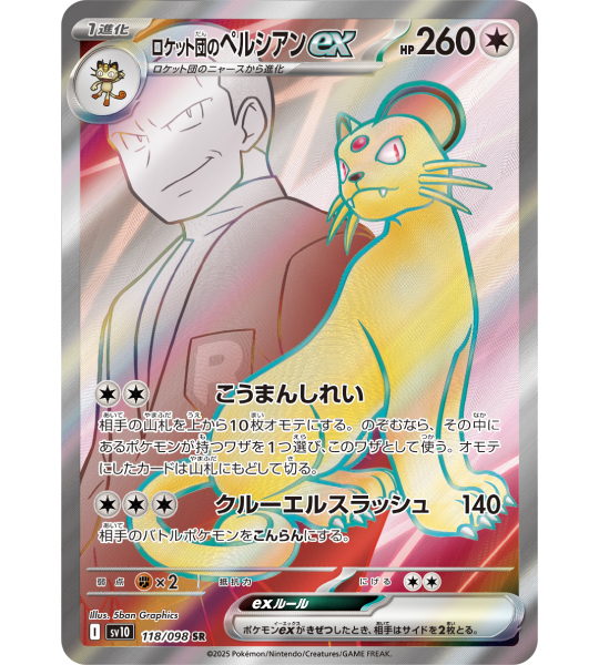 【Pokemon Card】TEAM ROCKET’S PERSIAN EX【SR】(118/098) (SV10) Japanese Single Card