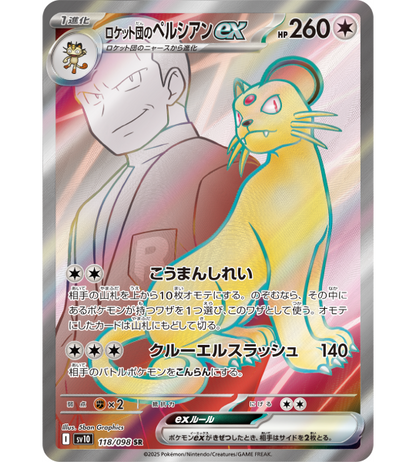 【Pokemon Card】TEAM ROCKET’S PERSIAN EX【SR】(118/098) (SV10) Japanese Single Card