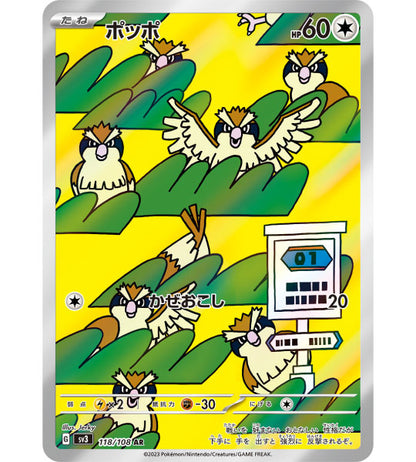 【Pokemon Card】PIDGEY【AR】(118/108) (SV3) Japanese Single Card