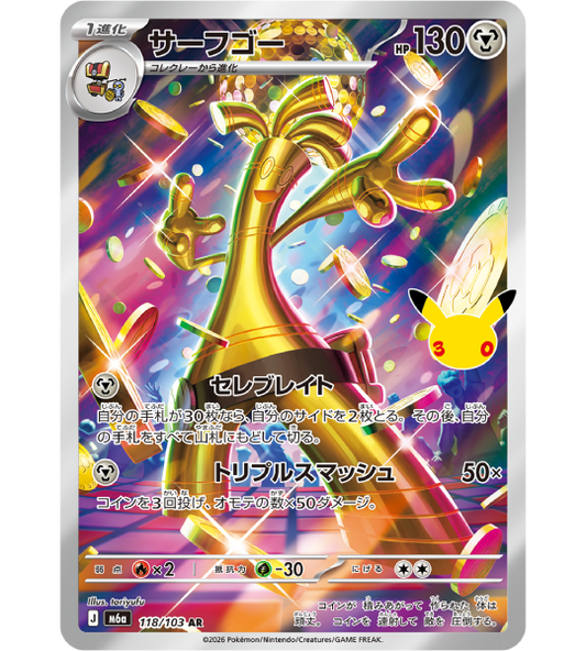 【Pokemon Card】GHOLDENGO【AR】(118/103) (M6a) Japanese Single Card