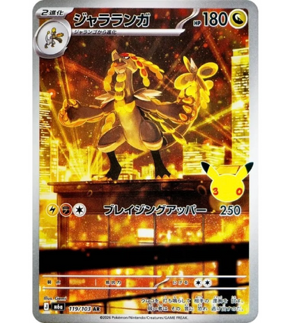 【Pokemon Card】KOMMO-O【AR】(119/103) (M6a) Japanese Single Card