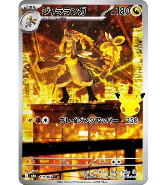 【Pokemon Card】KOMMO-O【AR】(119/103) (M6a) Japanese Single Card