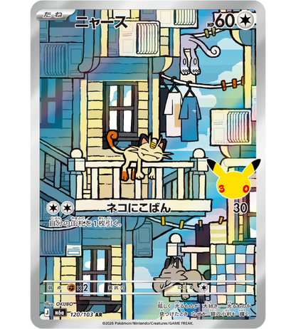 【Pokemon Card】MEOWTH【AR】(120/103) (M6a) Japanese Single Card