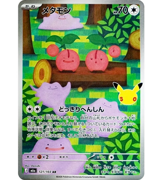 【Pokemon Card】DITTO【AR】(121/103) (M6a) Japanese Single Card