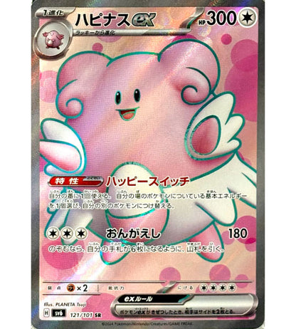 【Carta de Pokémon】BLISSEY EX【SR】(121/101) (SV6) Carta japonesa individual