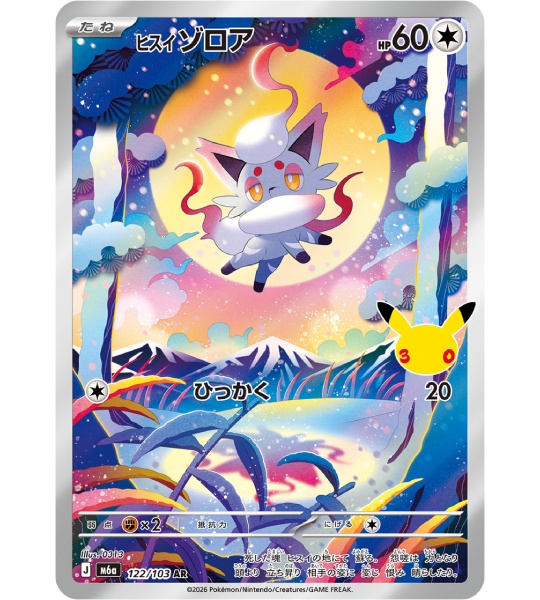 【Pokemon Card】HISUIAN ZORUA【AR】(122/103) (M6a) Japanese Single Card