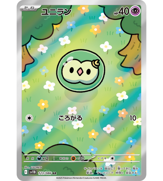 【Pokemon Card】SOLOSIS【AR】(123/086) (SV11B) Japanese Single Card