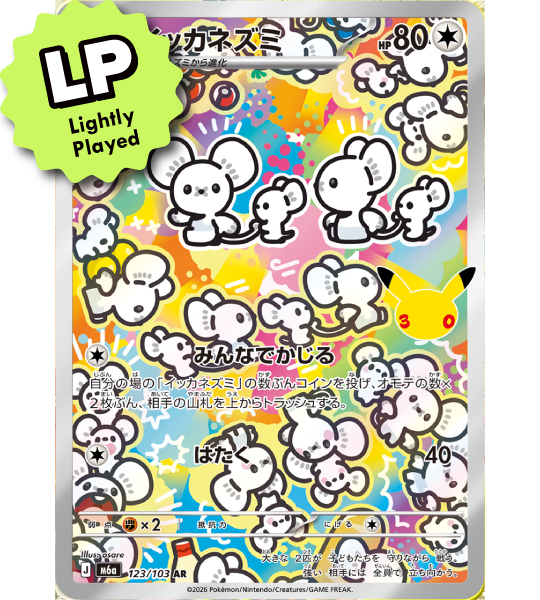 【Pokemon Card】TANDEMAUS【AR】(123/103) (M6a) Japanese Single Card - Lightly Played