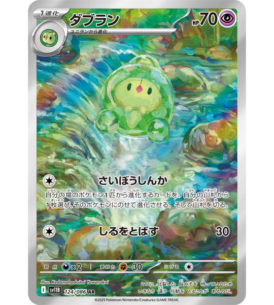 【Pokemon Card】DUOSION【AR】(124/086) (SV11B) Japanese Single Card