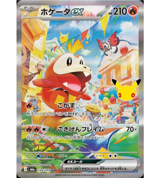 【Pokemon Card】FUECOCO EX【SAR】(124/103) (M6a) Japanese Single Card