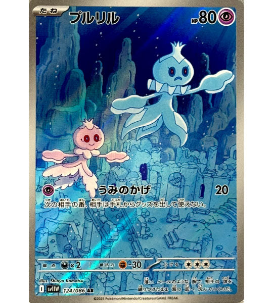 【Pokemon Card】FRILLISH【AR】(124/086) (SV11W) Japanese Single Card
