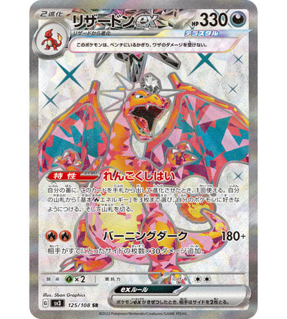 【Pokémonkaart】CHARIZARD EX【SR】(125/108) (SV3) Japanse singlekaart