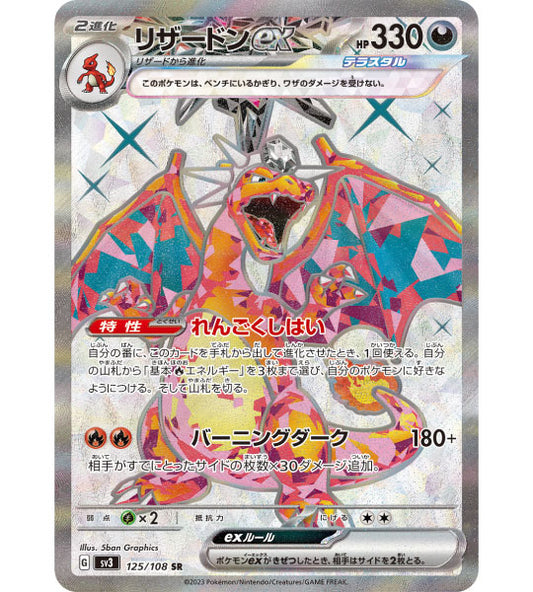 【Carte Pokémon】DRACAUFEU EX【SR】(125/108) (SV3) Carte japonaise à l’unité