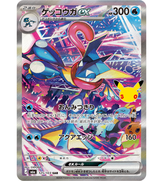 【Pokemon Card】GRENINJA EX【SAR】(125/103) (M6a) Japanese Single Card
