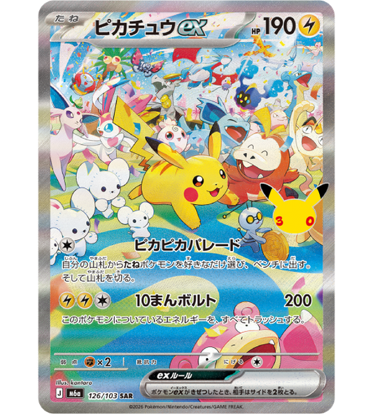 【Pokemon Card】PIKACHU EX【SAR】(126/103) (M6a) Japanese Single Card