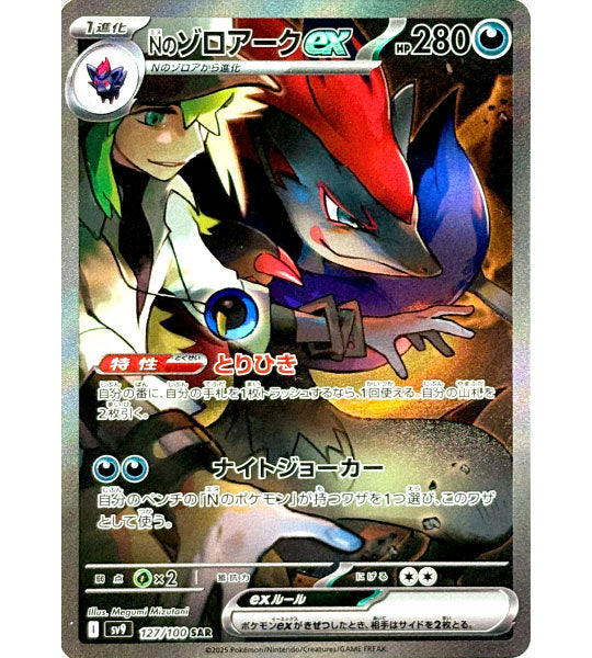 【Carta Pokémon】N'Z ZOROARK EX【SAR】(127/100) (SV9) Carta japonesa individual