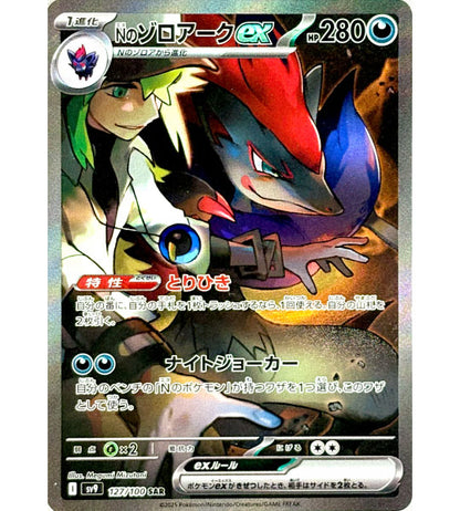 【Carta Pokémon】N'Z ZOROARK EX【SAR】(127/100) (SV9) Carta japonesa individual
