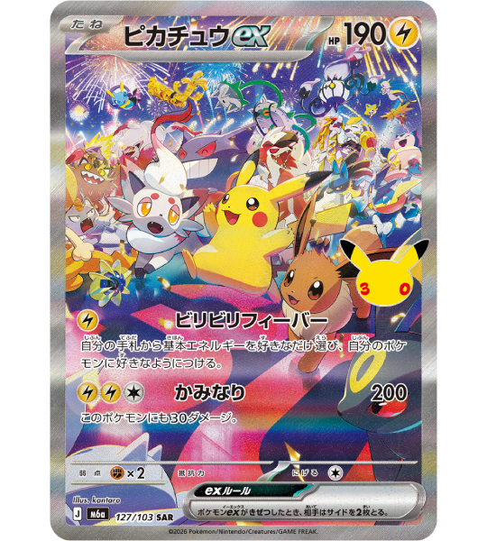 【Pokemon Card】PIKACHU EX【SAR】(127/103) (M6a) Japanese Single Card