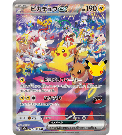 【Pokemon Card】PIKACHU EX【SAR】(127/103) (M6a) Japanese Single Card