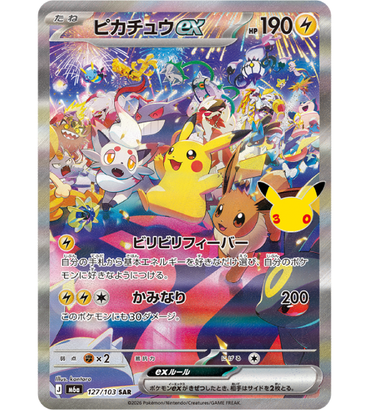 【Pokemon Card】PIKACHU EX【SAR】(127/103) (M6a) Japanese Single Card
