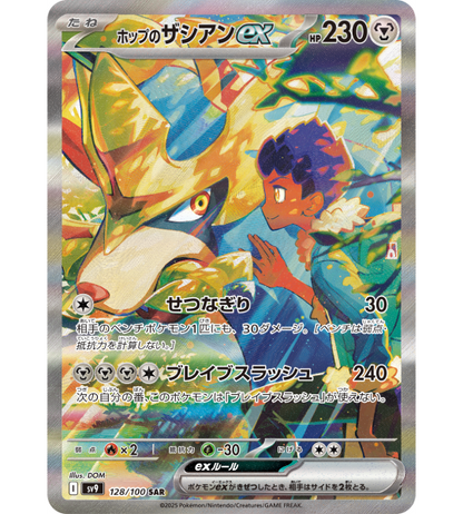 【Pokemon Card】HOP’S ZACIAN EX【SAR】(128/100) (SV9) Japanese Single Card