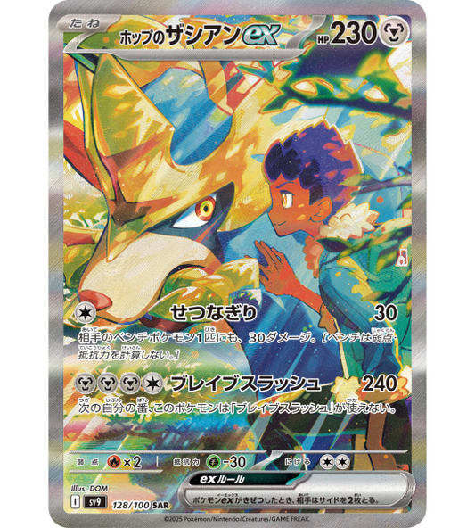 【Pokemon Card】HOP’S ZACIAN EX【SAR】(128/100) (SV9) Japanese Single Card