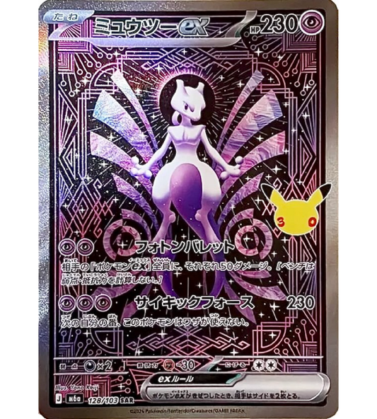 【Pokemon Card】MEWTWO EX【SAR】(128/103) (M6a) Japanese Single Card