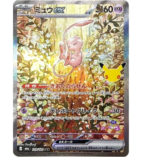 【Pokemon Card】MEW EX【SAR】(129/103) (M6a) Japanese Single Card