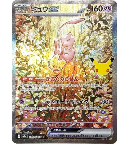 【Pokemon Card】MEW EX【SAR】(129/103) (M6a) Japanese Single Card
