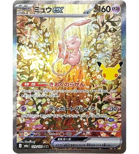 【Pokemon Card】MEW EX【SAR】(129/103) (M6a) Japanese Single Card