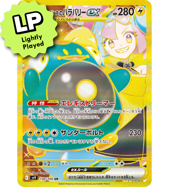 【Pokemon Card】IONO’S BELLIBOLT EX【UR】(130/100) (SV9) Japanese Single Card - Lightly Played