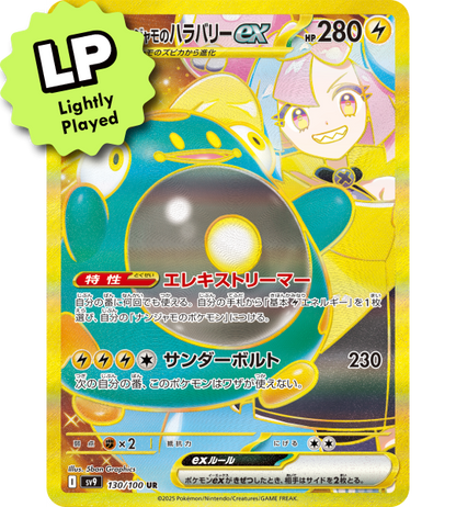 【Pokemon Card】IONO’S BELLIBOLT EX【UR】(130/100) (SV9) Japanese Single Card - Lightly Played