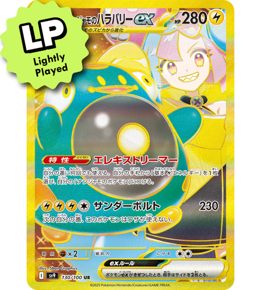 【Pokemon Card】IONO’S BELLIBOLT EX【UR】(130/100) (SV9) Japanese Single Card - Lightly Played