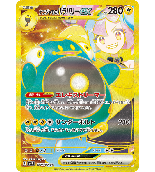 【Pokemon Card】IONO’S BELLIBOLT EX【UR】(130/100) (SV9) Japanese Single Card