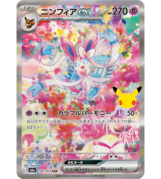 【Pokemon Card】SYLVEON EX【SAR】(130/103) (M6a) Japanese Single Card