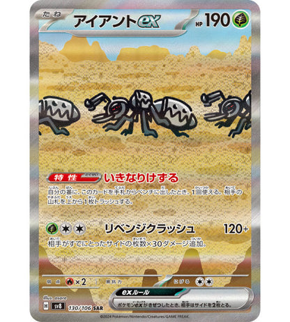 【Pokémon-Karte】DURANT EX【SAR】(130/106) (SV8) Japanische Einzelkarte