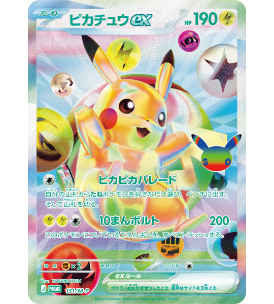 【Pokemon Card】PIKACHU EX【-】(131/M-P) (M6a-F) Japanese Single Card