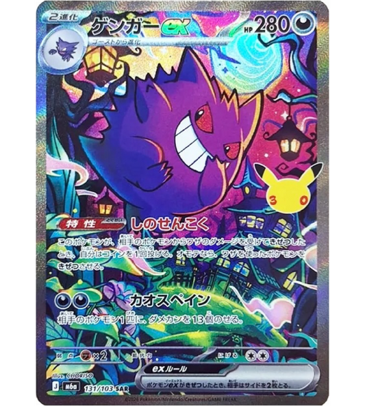 【Pokemon Card】GENGAR EX【SAR】(131/103) (M6a) Japanese Single Card