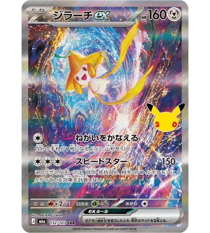 【Pokemon Card】JIRACHI EX【SAR】(132/103) (M6a) Japanese Single Card