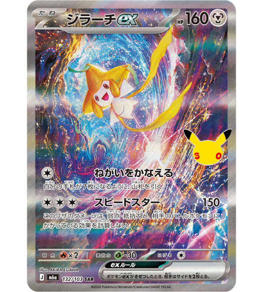 【Pokemon Card】JIRACHI EX【SAR】(132/103) (M6a) Japanese Single Card