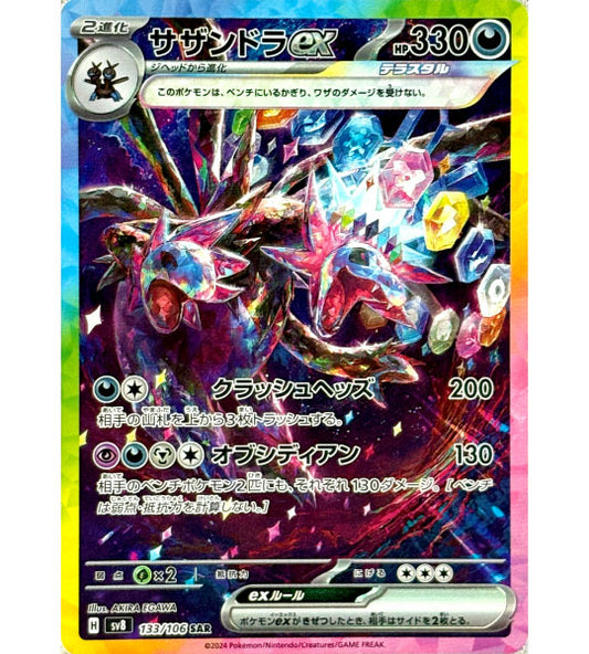 【Pokemon Card】HYDREIGON EX【SAR】(133/106) (SV8) Japanese Single Card