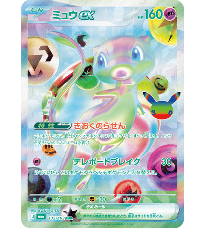 【Pokemon Card】MEW EX【FUR】(135/103) (M6a) Japanese Single Card