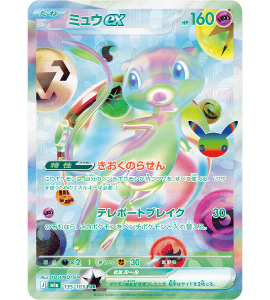 【Pokemon Card】MEW EX【FUR】(135/103) (M6a) Japanese Single Card