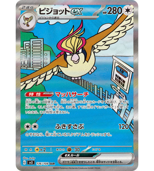【Pokemon Card】PIDGEOT EX【SAR】(136/108) (SV3) Japanese Single Card