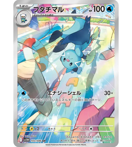 【Pokemon Card】Dewott AR (SV11W) Japanese Single Card