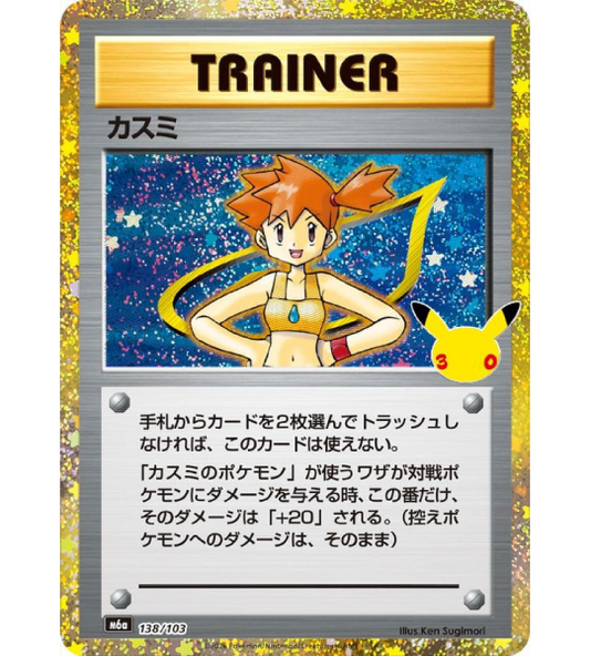 【Pokemon Card】MISTY【-】(138/103) (M6a) Japanese Single Card