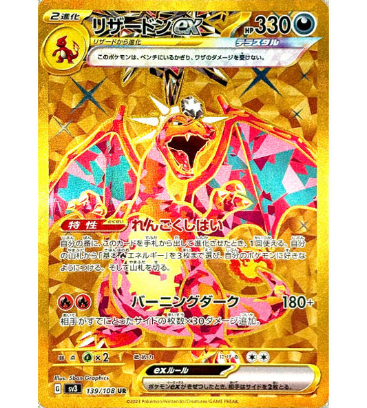 【Pokemon Card】CHARIZARD EX【UR】(139/108) (SV3) Japanese Single Card