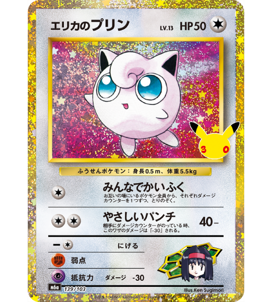 【Pokemon Card】ERIKA'S JIGGLYPUFF LV.13【-】(139/103) (M6a) Japanese Single Card
