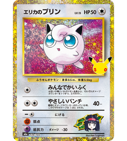 【Pokemon Card】ERIKA'S JIGGLYPUFF LV.13【-】(139/103) (M6a) Japanese Single Card